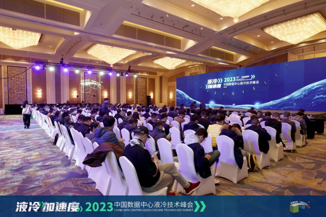焦点娱乐注册：曙光数创受邀参加CDCC液冷技术峰会 深度探讨液冷技术发展之路