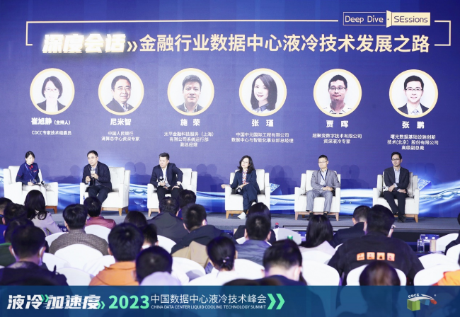 焦点娱乐注册：曙光数创受邀参加CDCC液冷技术峰会 深度探讨液冷技术发展之路