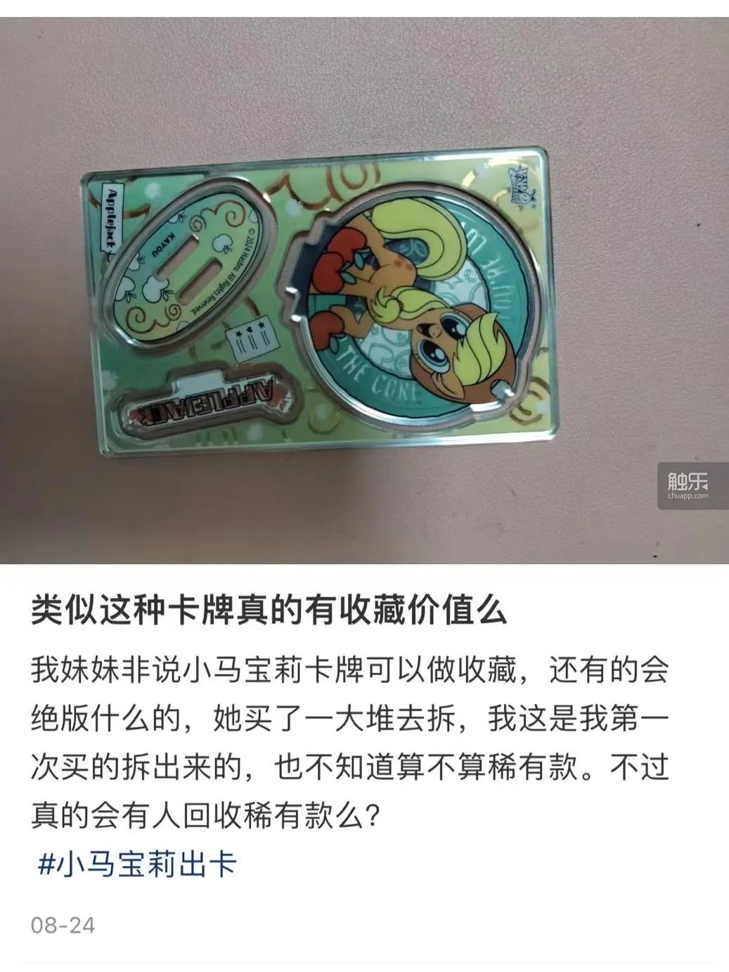焦点登录：“孩子沉迷小马宝莉卡，我该怎么办？”