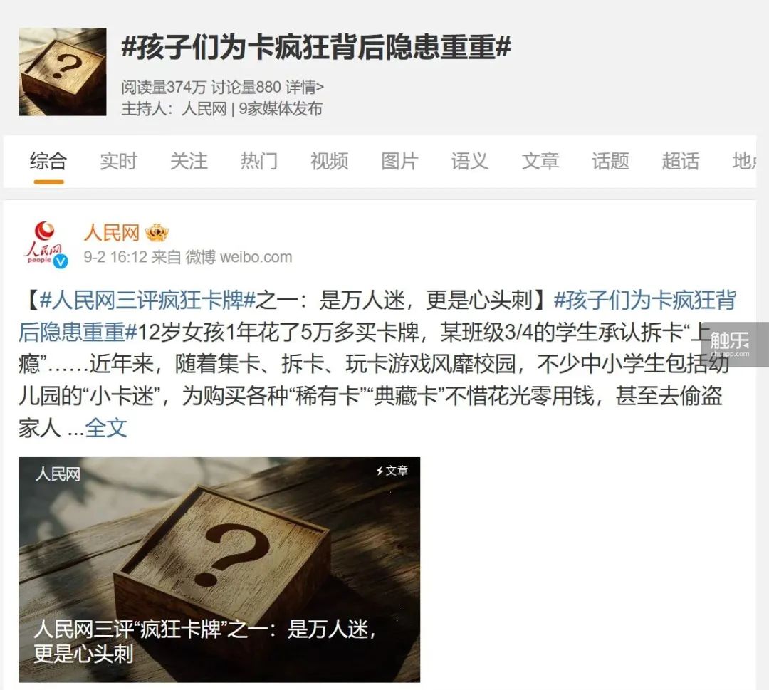 焦点登录：“孩子沉迷小马宝莉卡，我该怎么办？”