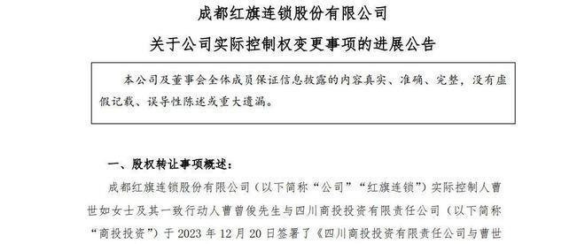 焦点娱乐官方：成都便利店女王，转让百亿巨头控制权