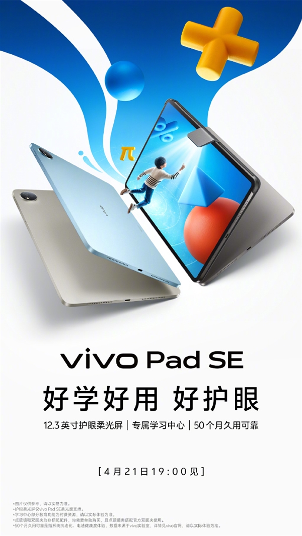 焦点娱乐注册:vivo新品全家桶来了!vivo Pad5 Pro 4月21日发:全球首款天玑9400平板
