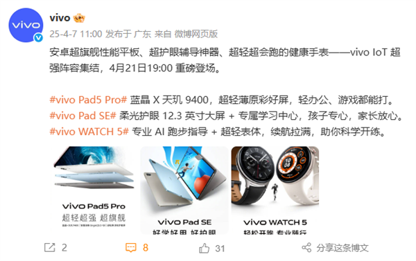 焦点娱乐注册:vivo新品全家桶来了!vivo Pad5 Pro 4月21日发:全球首款天玑9400平板